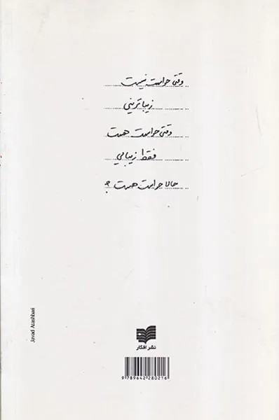 از سر بی حواسی